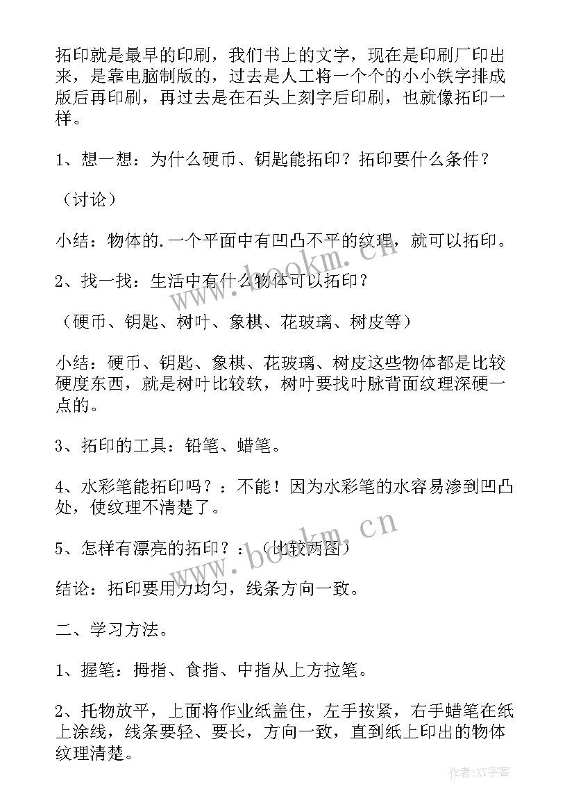 最新创意拓印中班美术教案及反思(通用5篇)