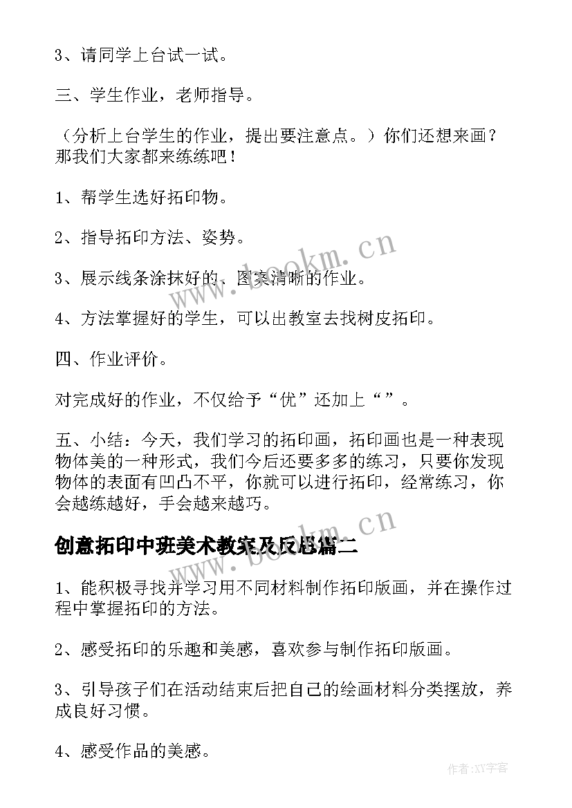 最新创意拓印中班美术教案及反思(通用5篇)