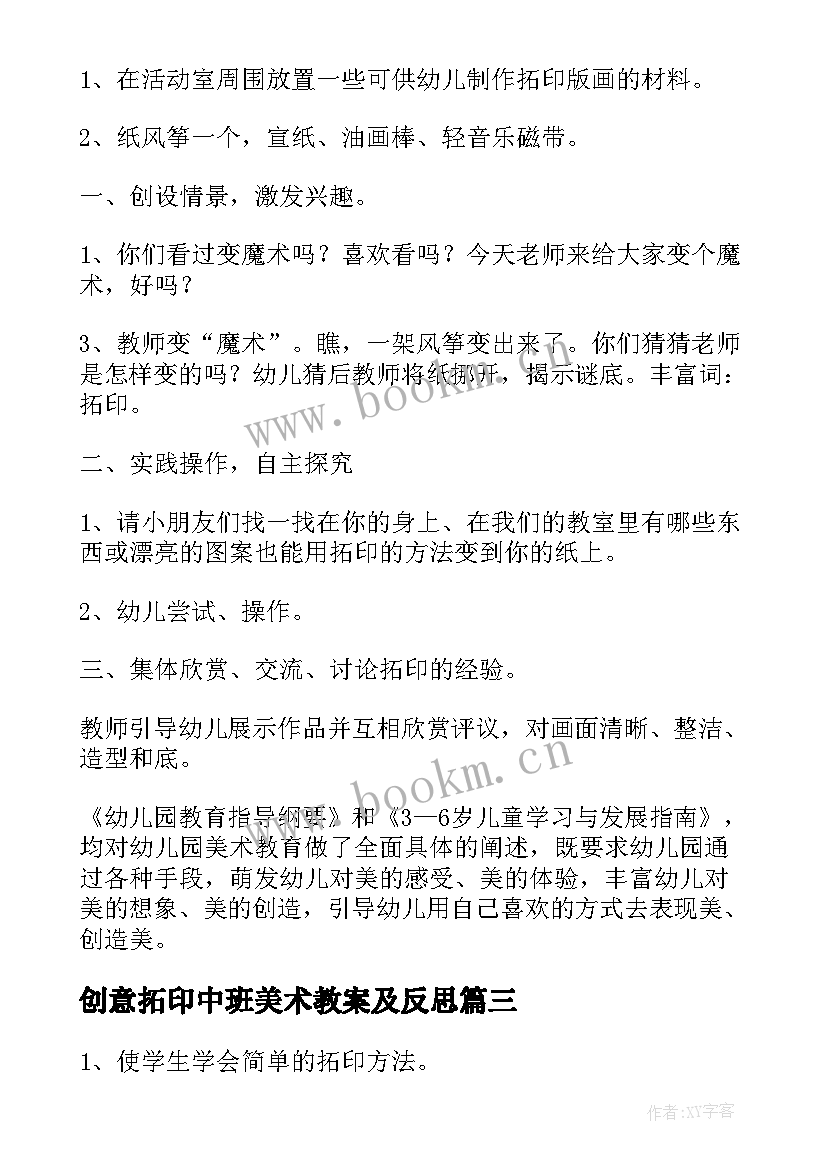 最新创意拓印中班美术教案及反思(通用5篇)