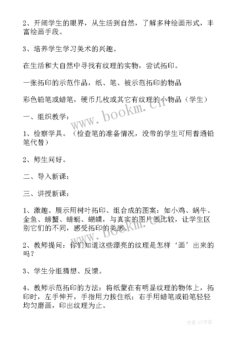 最新创意拓印中班美术教案及反思(通用5篇)