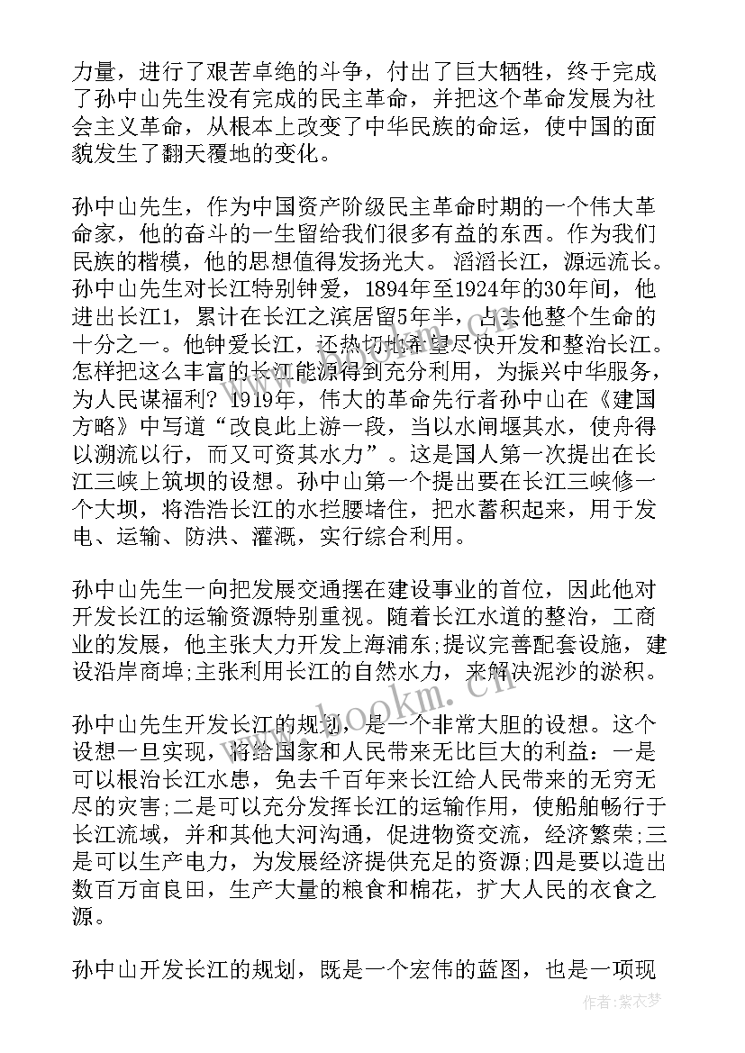 2023年孙中山演讲稿 孙中山纪念日演讲稿(汇总5篇)