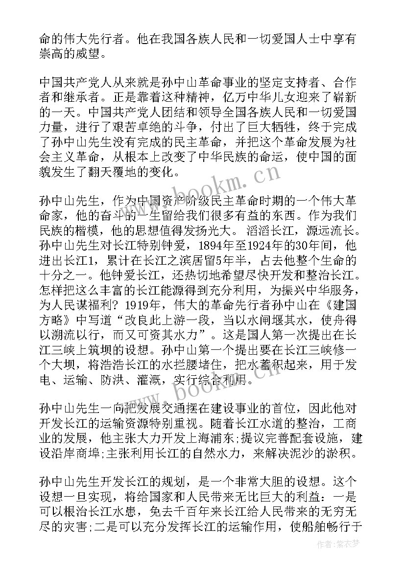 2023年孙中山演讲稿 孙中山纪念日演讲稿(汇总5篇)