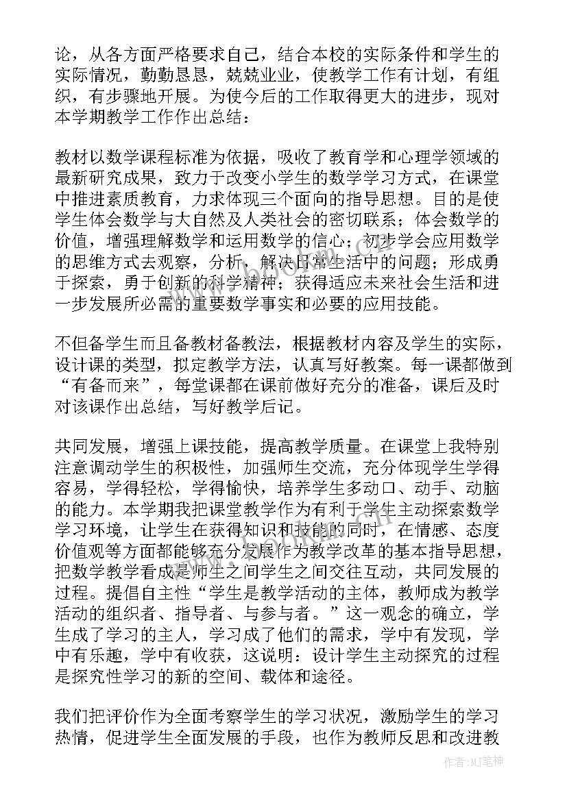 小学数学老教师工作总结(优秀5篇)