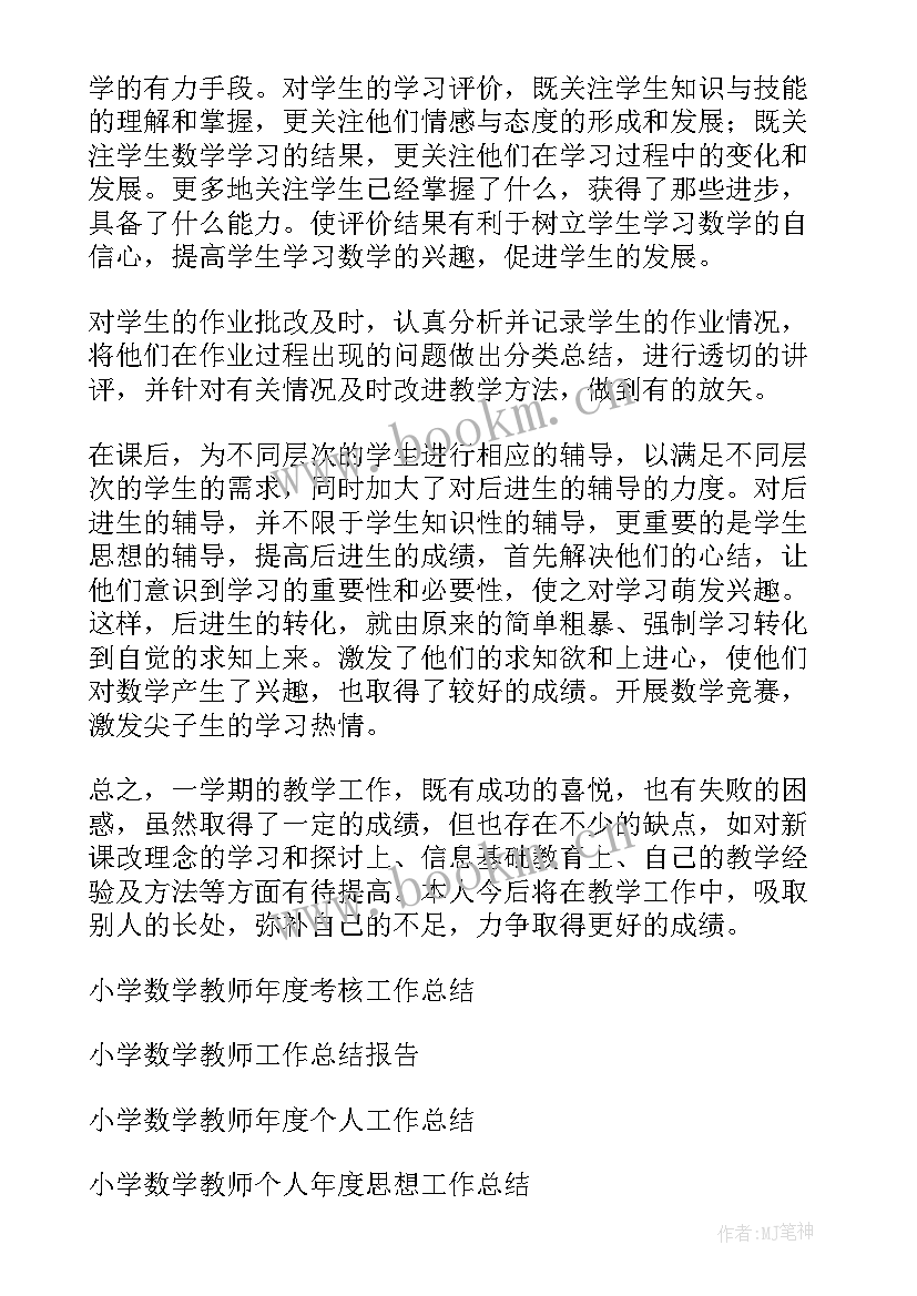 小学数学老教师工作总结(优秀5篇)