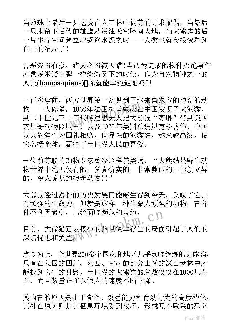 最新倡议大家保护大熊猫的广告语 保护大熊猫的倡议书(优秀9篇)