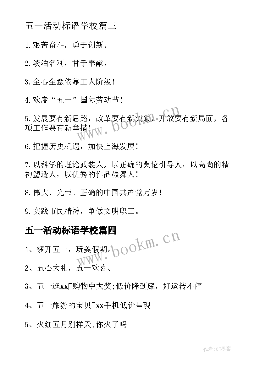 2023年五一活动标语学校 五一活动标语(模板5篇)