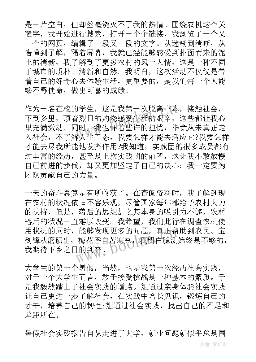 2023年大学生假期社会实践总结免费 大学生假期社会实践工作总结(通用5篇)