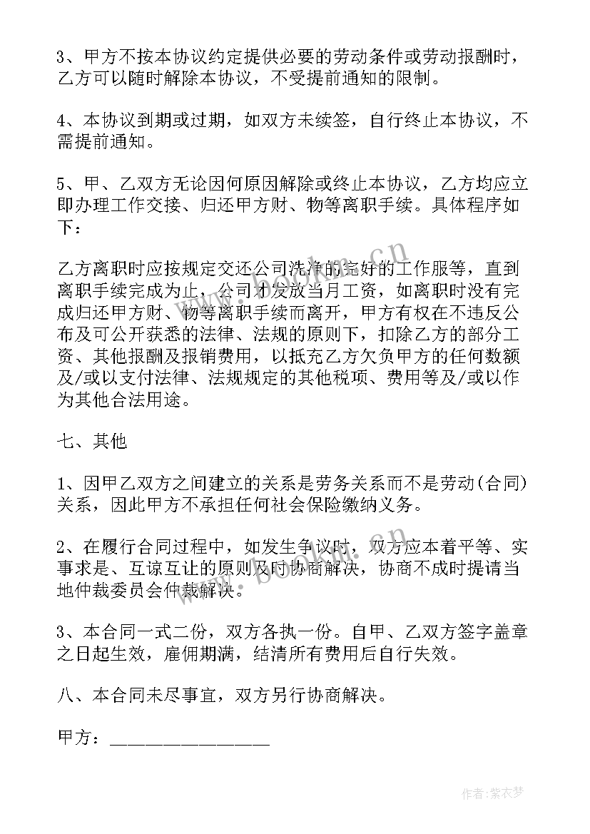 2023年短期的劳务合同签 短期劳务合同(大全10篇)