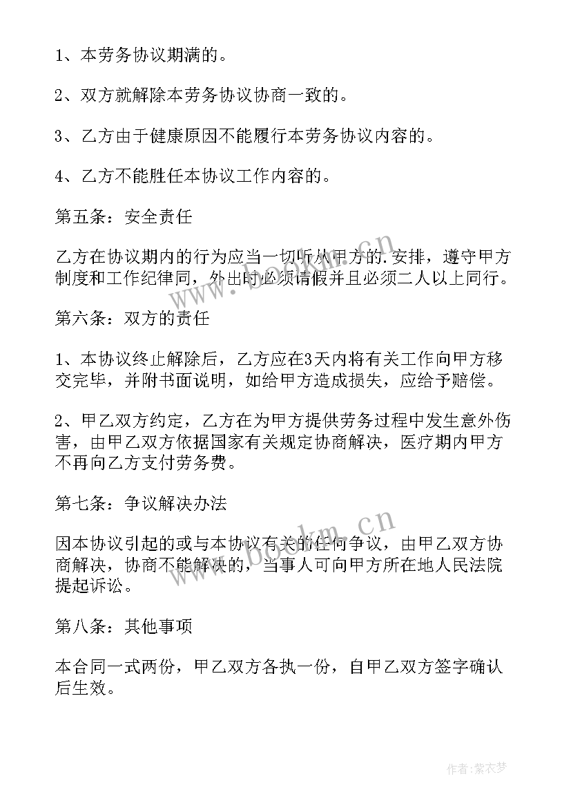 2023年短期的劳务合同签 短期劳务合同(大全10篇)