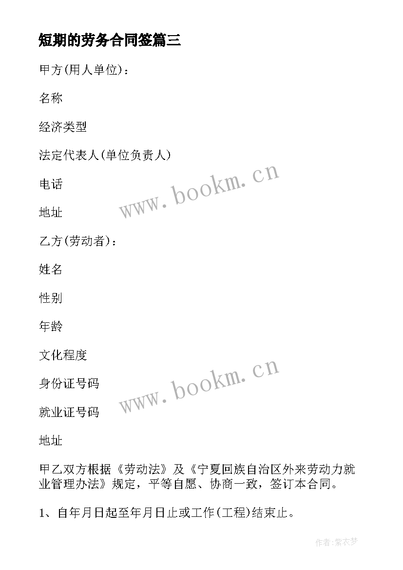 2023年短期的劳务合同签 短期劳务合同(大全10篇)