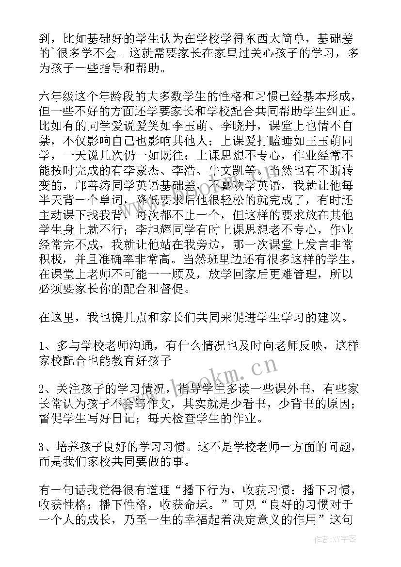 六年级语文教师发言稿 小学六年级语文家长会发言稿(实用9篇)