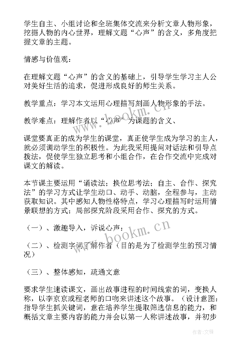 心声教学设计一等奖(精选5篇)