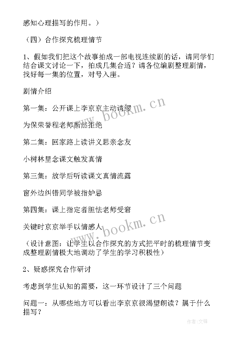 心声教学设计一等奖(精选5篇)