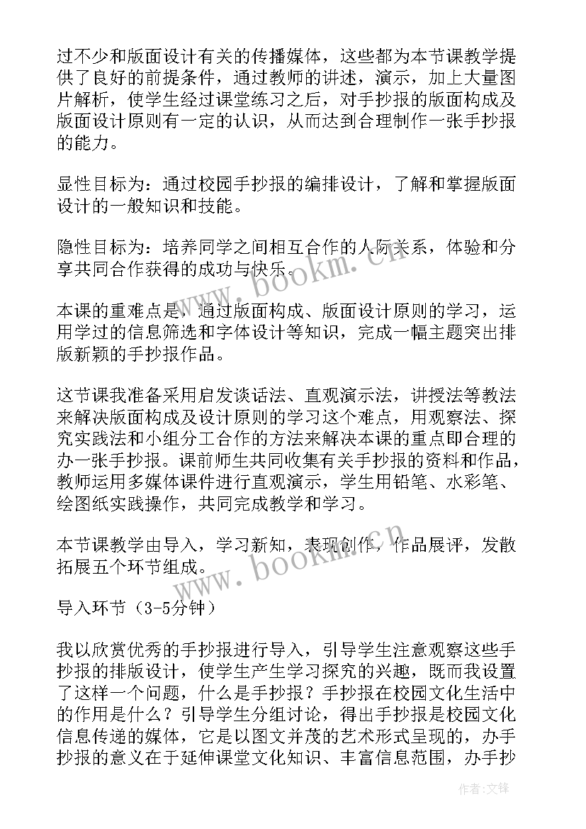 心声教学设计一等奖(精选5篇)