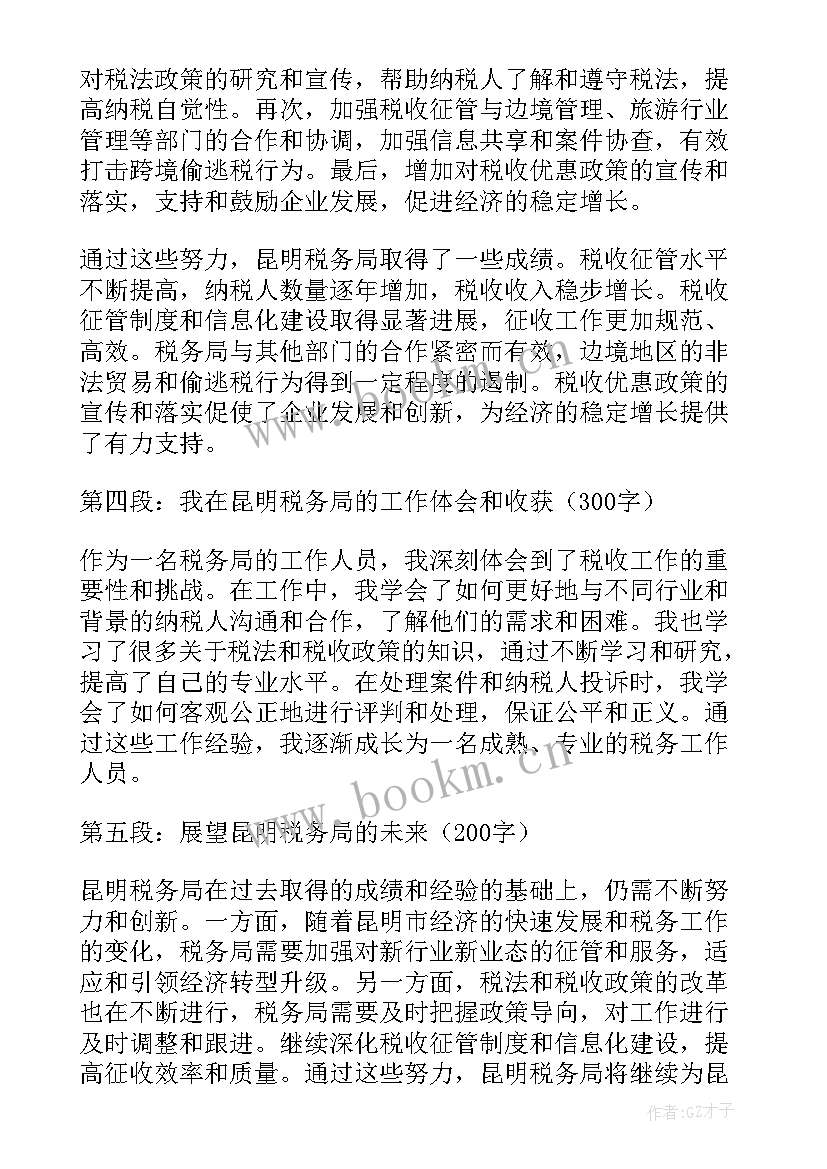 最新税务局思想汇报 昆明税务局工作心得体会(精选5篇)