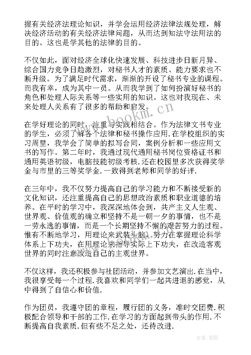 最新中专计算机毕业自我鉴定 中专毕业生个人总结(汇总7篇)