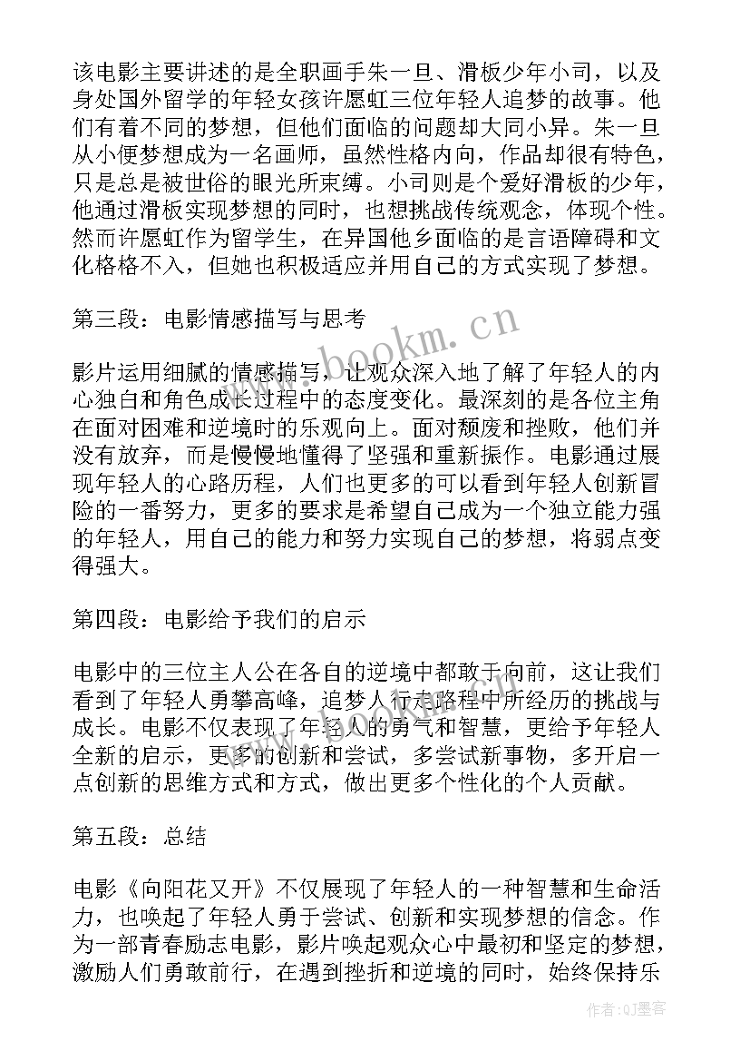 最新向阳章的心得 向阳章争章心得体会一年级(实用5篇)