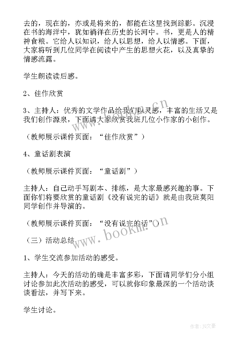 读书班会活动方案 我爱读书班会教案(通用5篇)