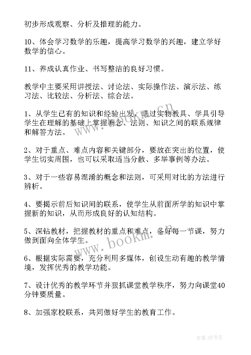 2023年苏教版小学二年级数学教学计划(通用5篇)