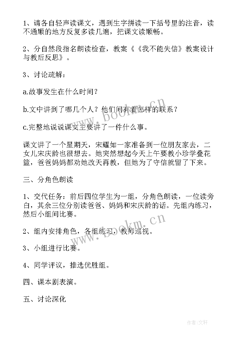 我不能失信教案三年级课(汇总5篇)