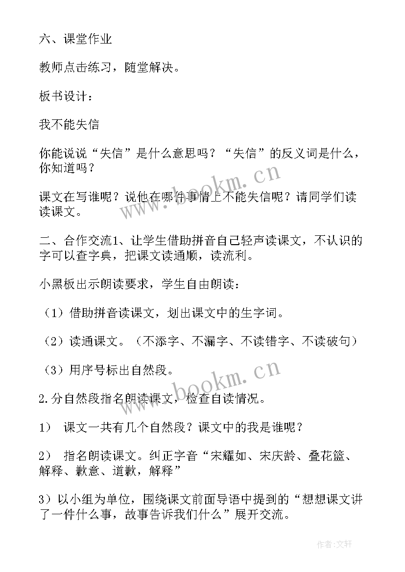 我不能失信教案三年级课(汇总5篇)