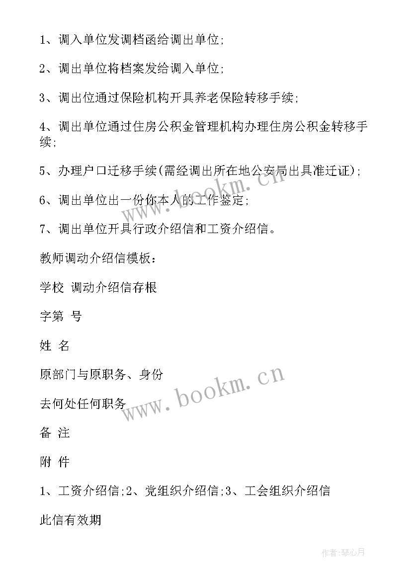 最新教师行政介绍信由谁开 教师行政介绍信(优质5篇)