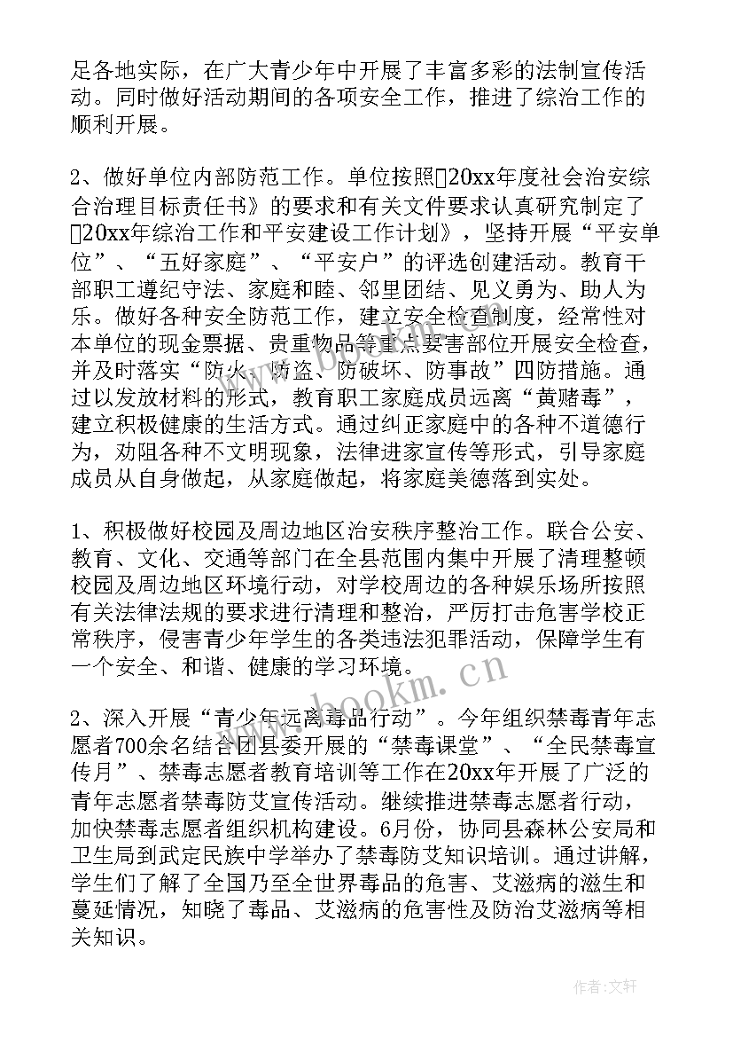 最新综治工作述职制度 综治工作述职报告(精选9篇)