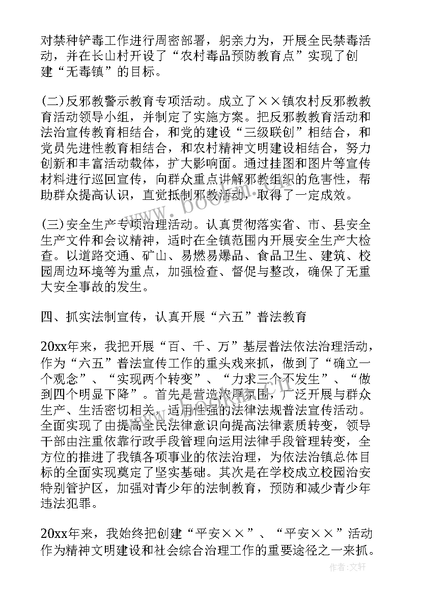 最新综治工作述职制度 综治工作述职报告(精选9篇)