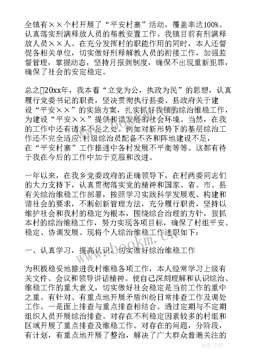 最新综治工作述职制度 综治工作述职报告(精选9篇)