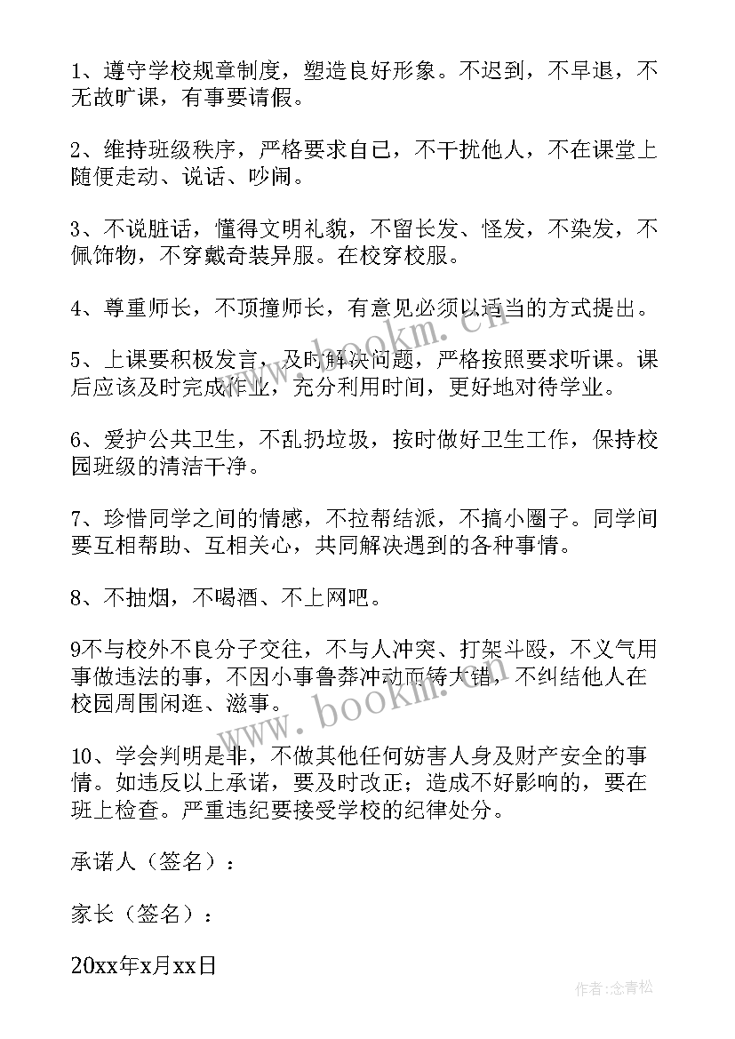 最新入学承诺书意思(通用5篇)