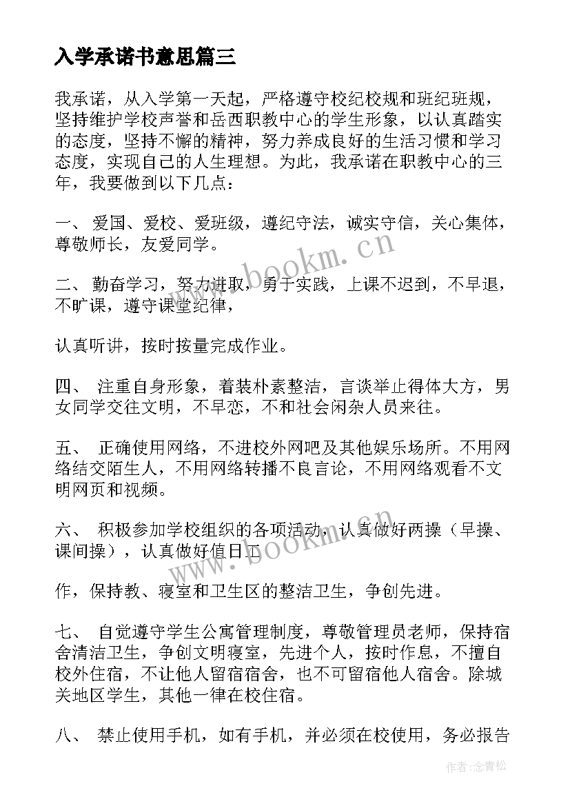 最新入学承诺书意思(通用5篇)