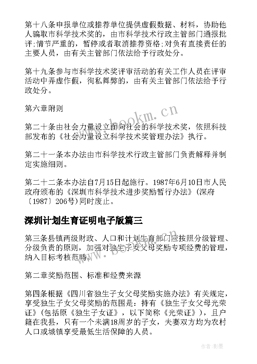 最新深圳计划生育证明电子版(实用5篇)