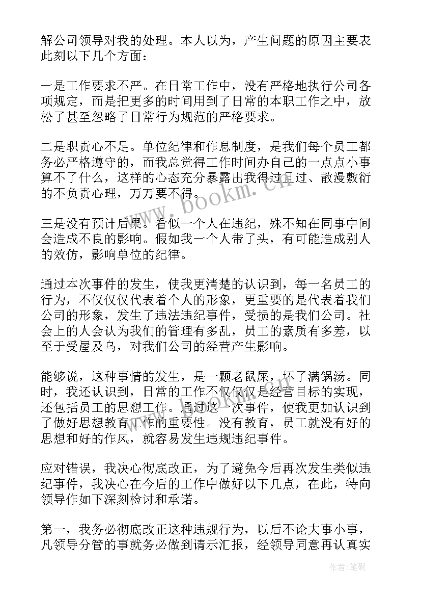 最新违反工作纪律检讨书(通用8篇)