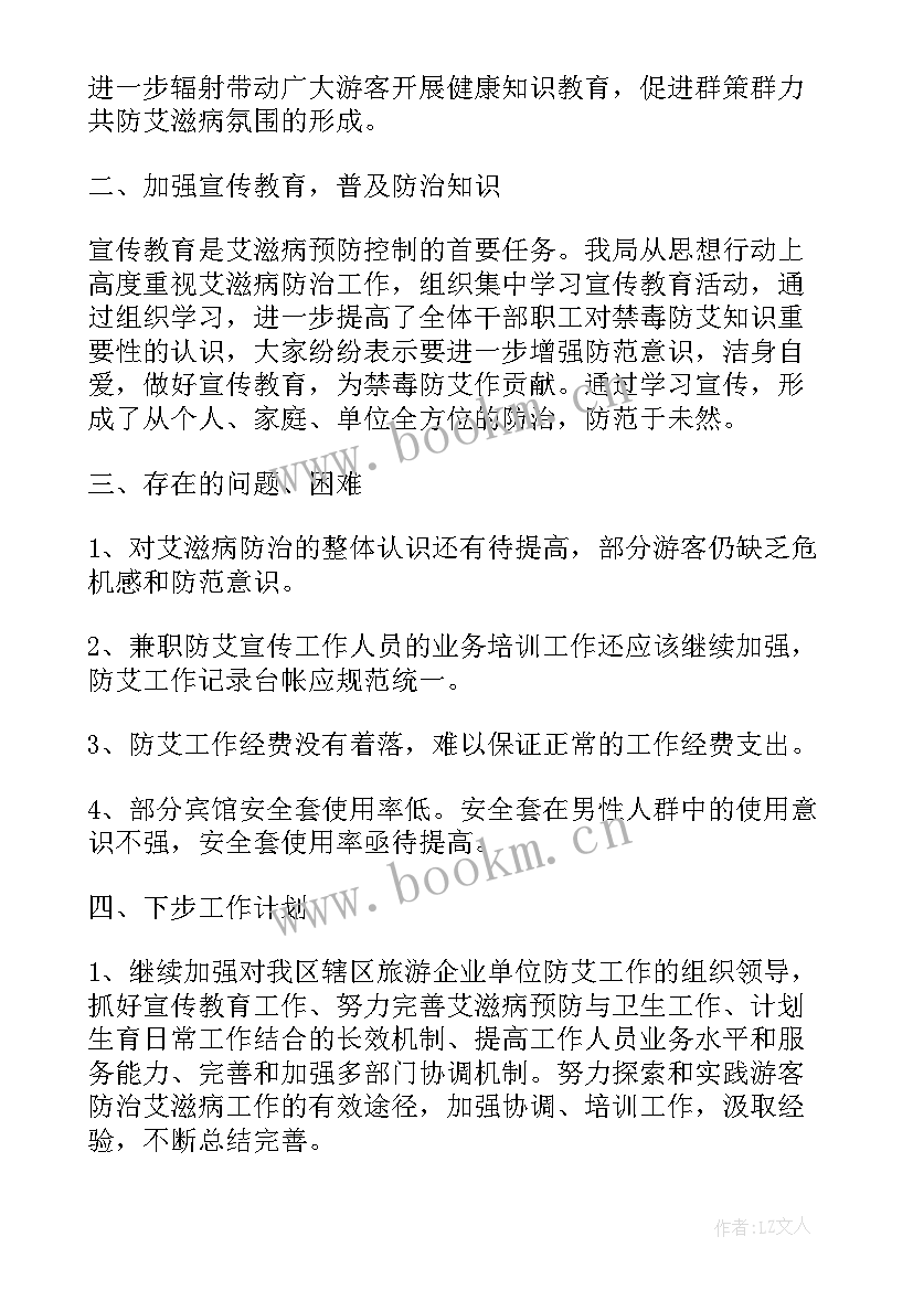 最新防治艾滋病工作计划 艾滋病防治工作计划(大全6篇)