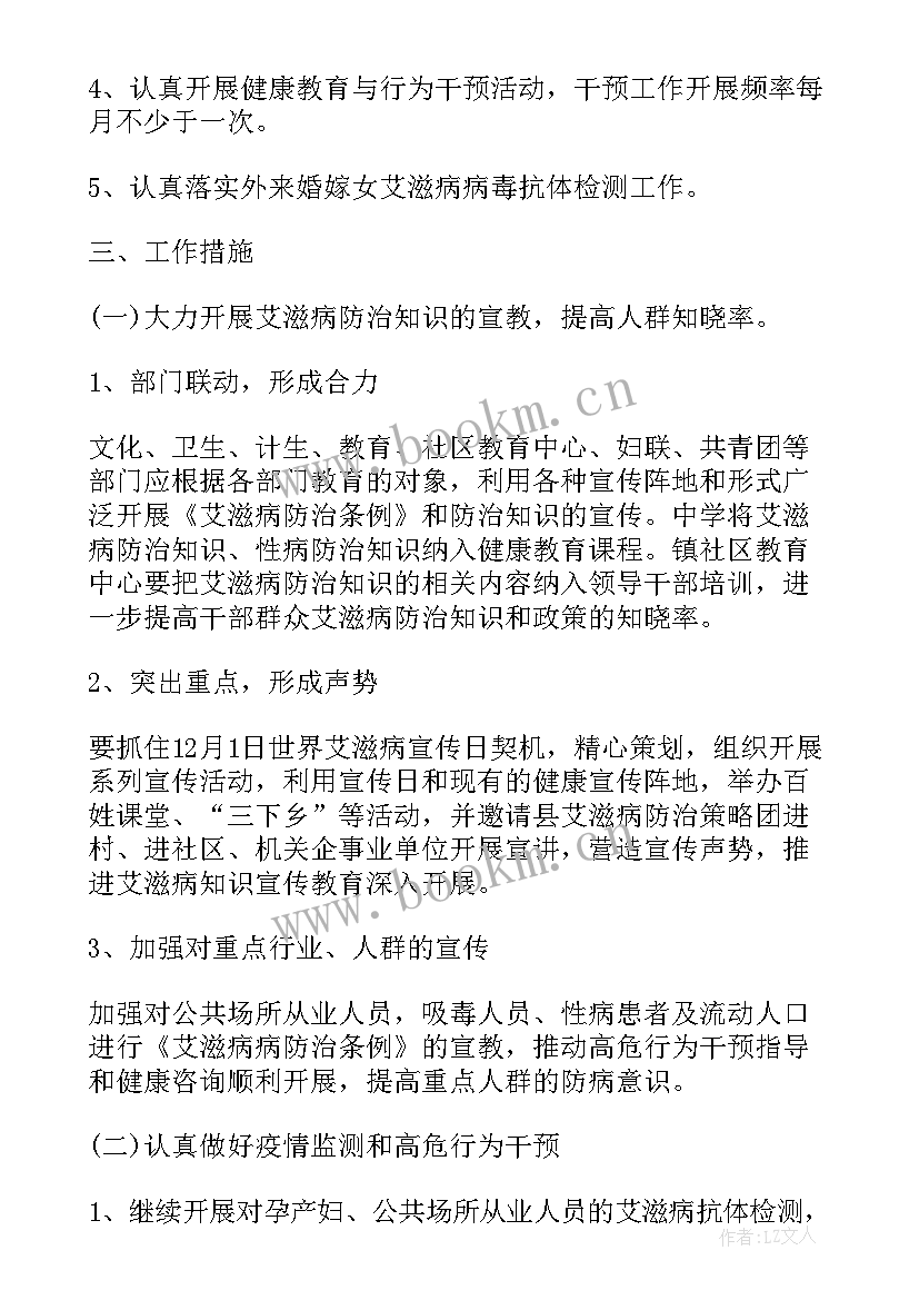 最新防治艾滋病工作计划 艾滋病防治工作计划(大全6篇)