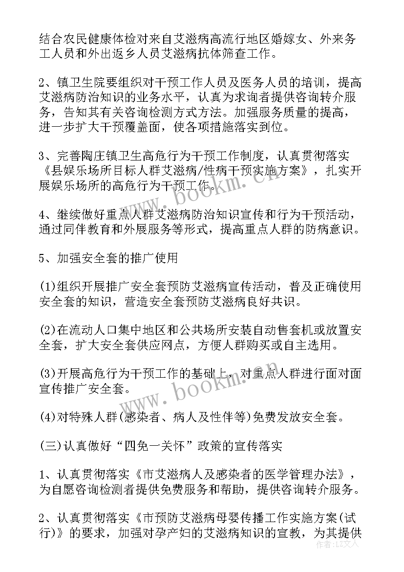 最新防治艾滋病工作计划 艾滋病防治工作计划(大全6篇)