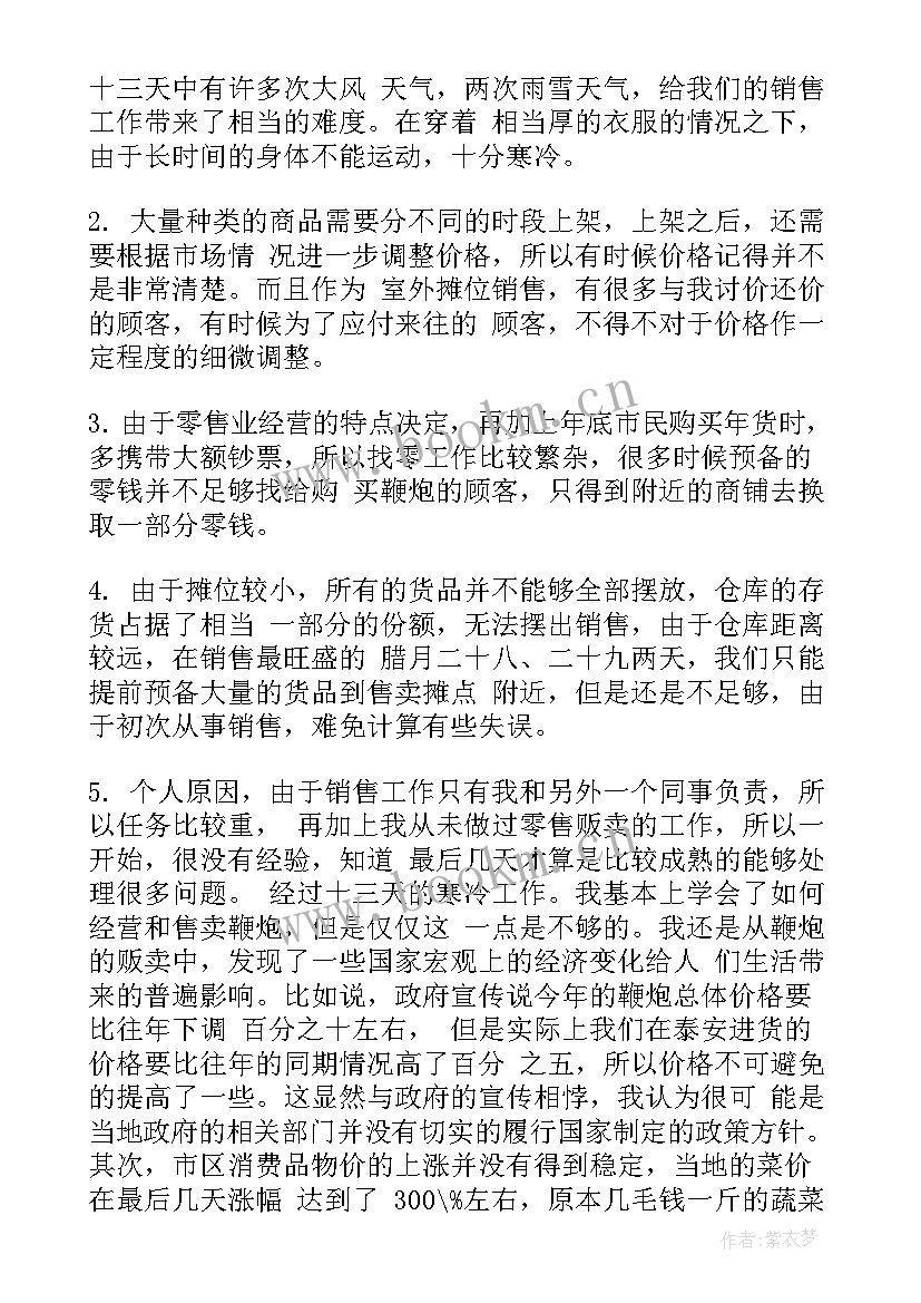 大学生超市实践记录心得 大学生寒假实践报告(大全9篇)