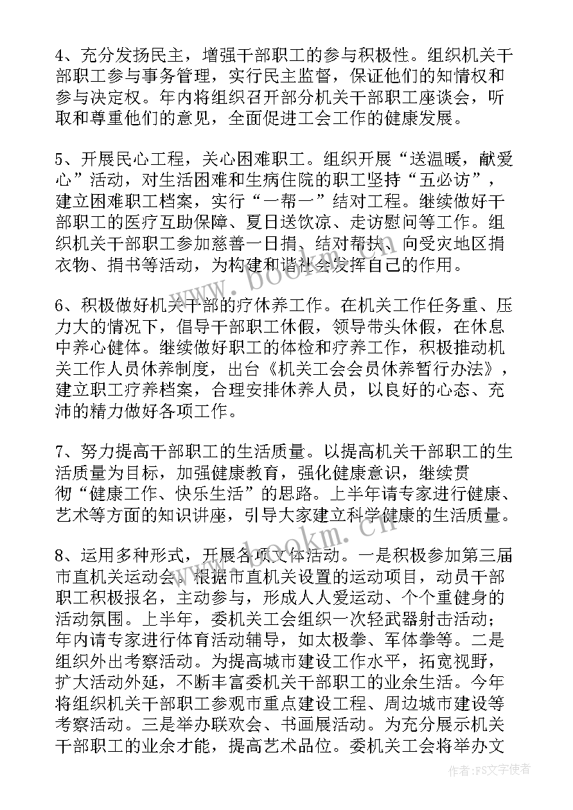 2023年机关档案工作年度计划表 机关工作年度计划(通用5篇)