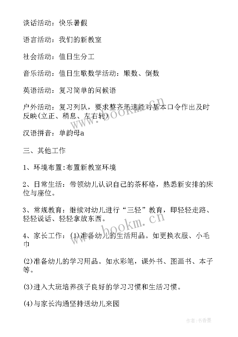 最新幼儿园德智体美劳各方面总结 幼儿园开学周计划幼儿园开学计划(精选9篇)