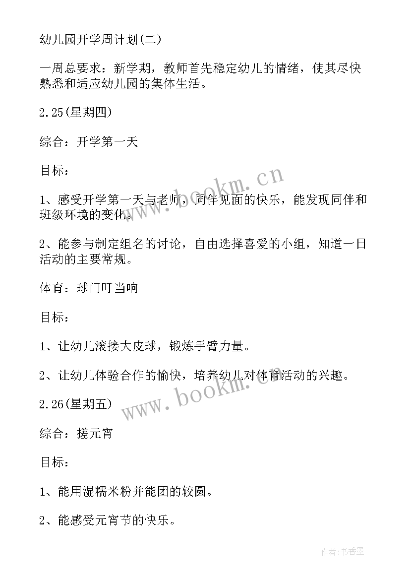 最新幼儿园德智体美劳各方面总结 幼儿园开学周计划幼儿园开学计划(精选9篇)