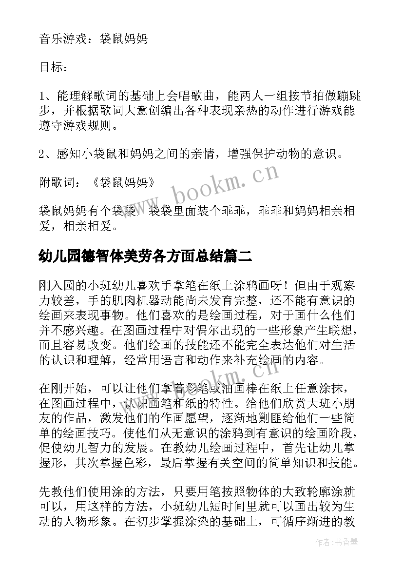 最新幼儿园德智体美劳各方面总结 幼儿园开学周计划幼儿园开学计划(精选9篇)