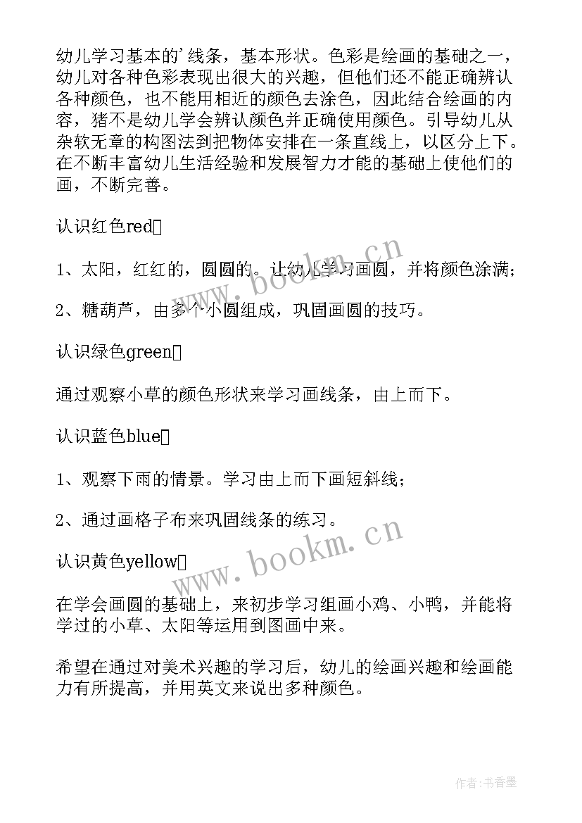 最新幼儿园德智体美劳各方面总结 幼儿园开学周计划幼儿园开学计划(精选9篇)