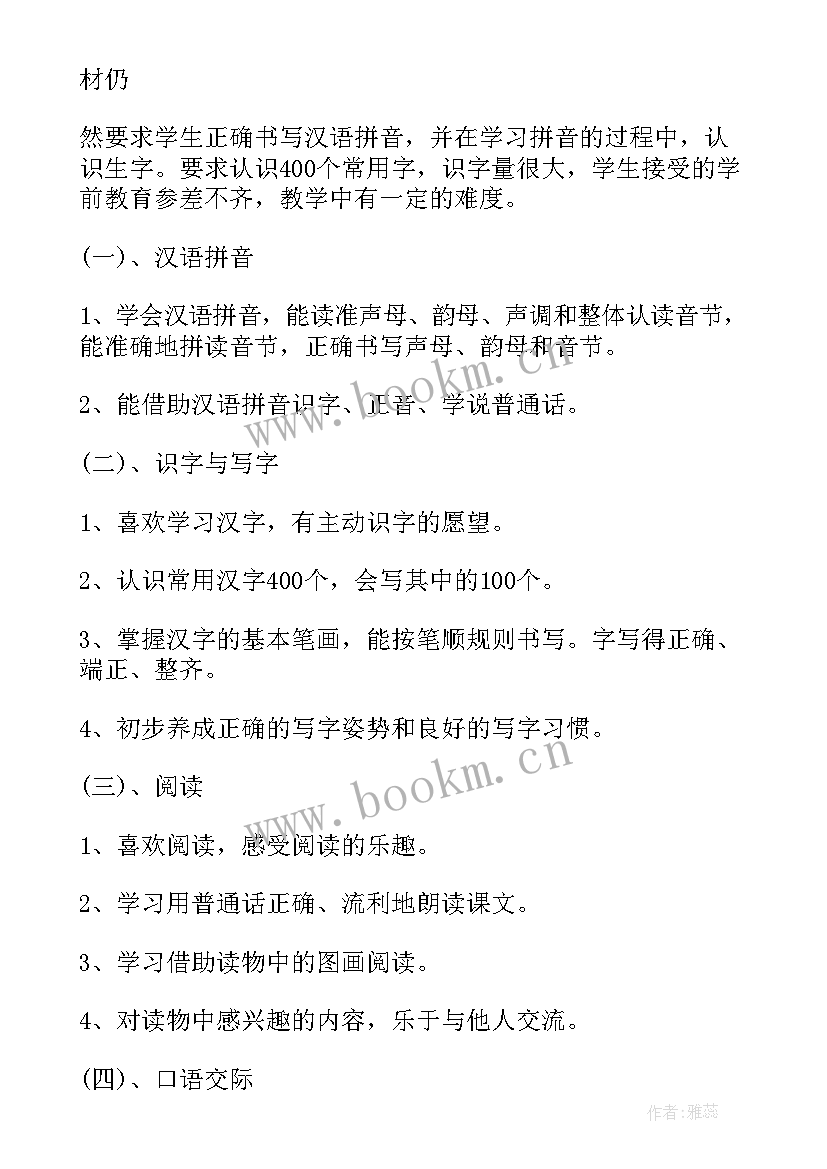 小学一年级体育教学工作计划 小学一年级工作计划(汇总10篇)