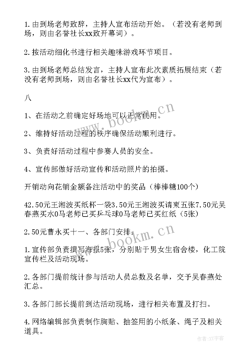 友谊班会活动方案 篮球友谊赛活动策划书(汇总5篇)