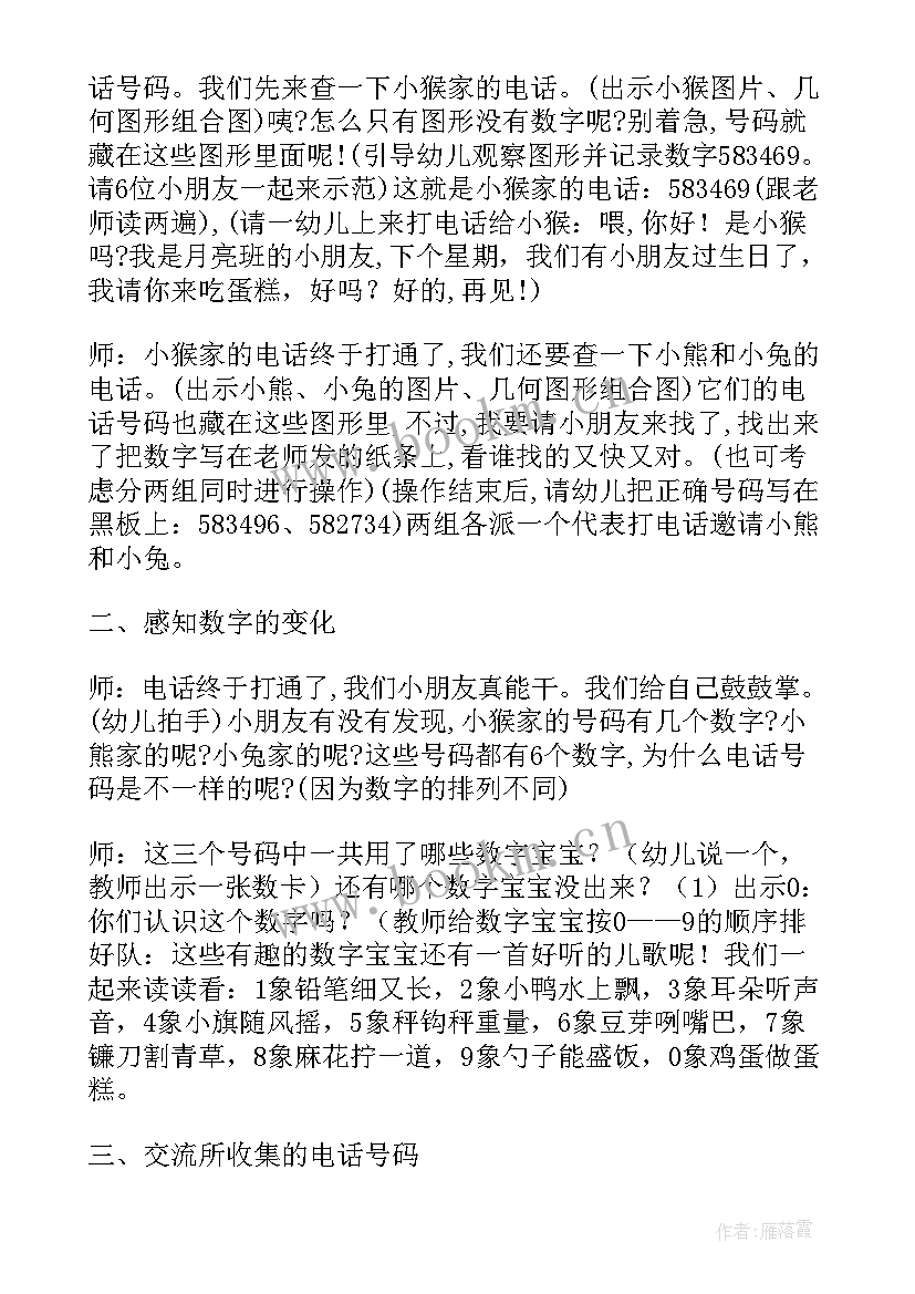 2023年大班数学活动认识单双数教案 大班数学活动教案(通用7篇)