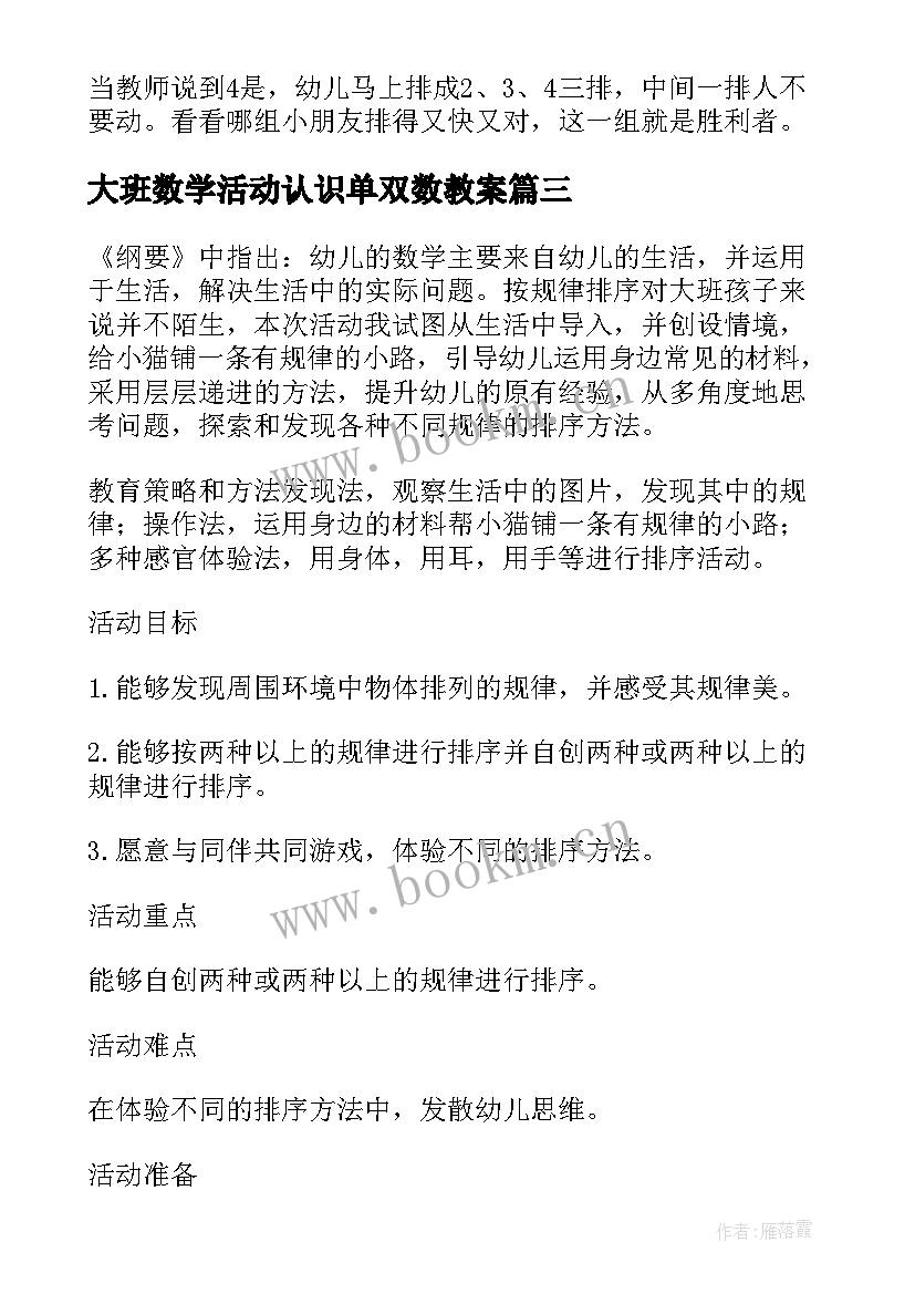 2023年大班数学活动认识单双数教案 大班数学活动教案(通用7篇)