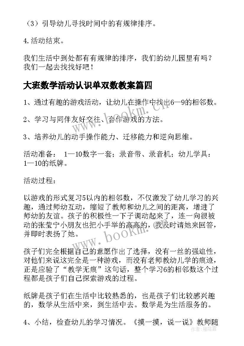 2023年大班数学活动认识单双数教案 大班数学活动教案(通用7篇)