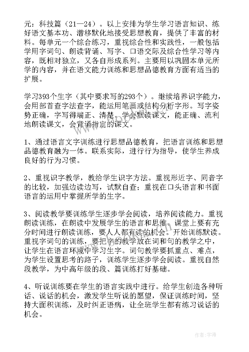 最新二年级下学期语文学期教学计划 小学二年级下学期语文教学工作计划(实用5篇)