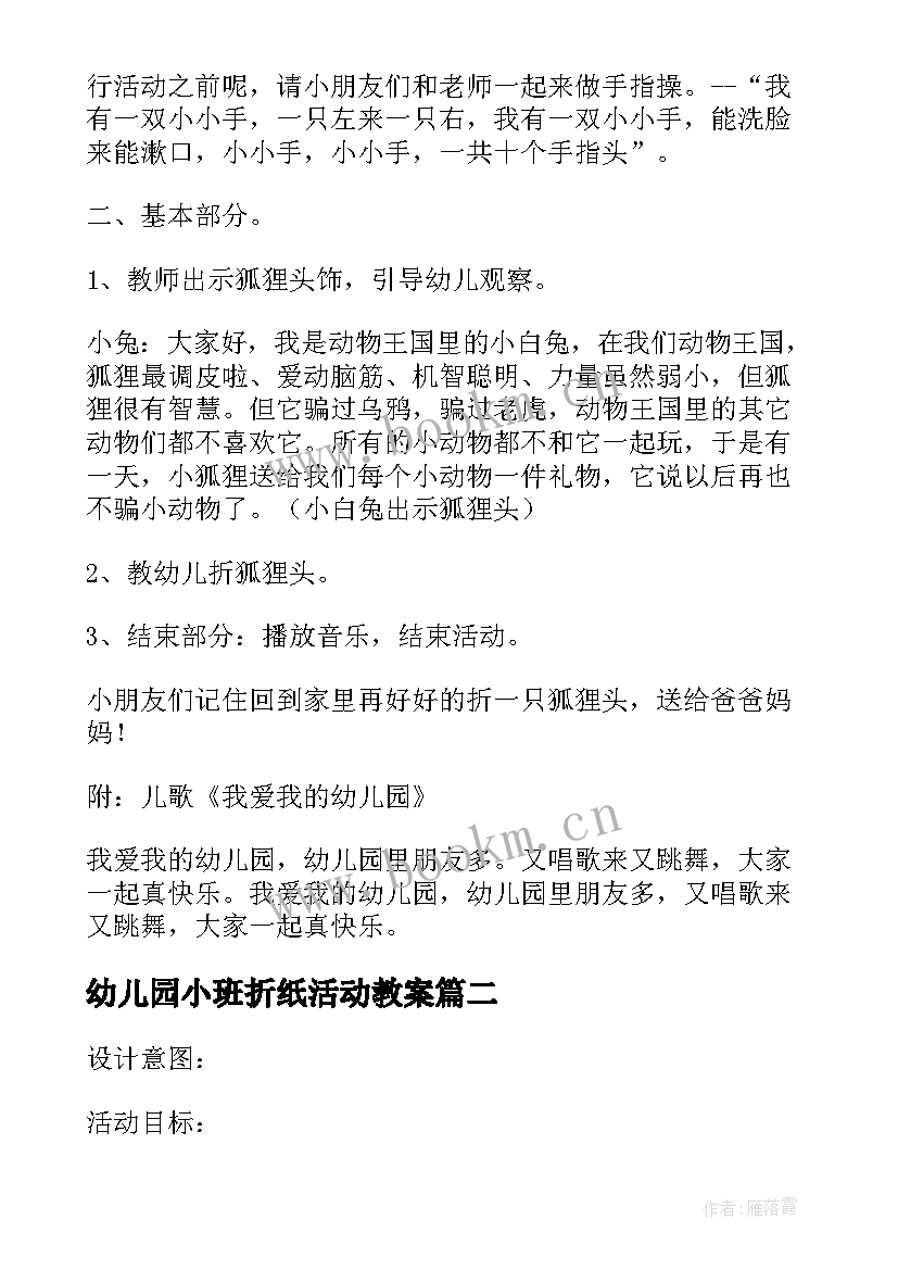 幼儿园小班折纸活动教案(通用5篇)