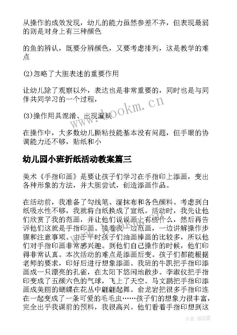 幼儿园小班折纸活动教案(通用5篇)